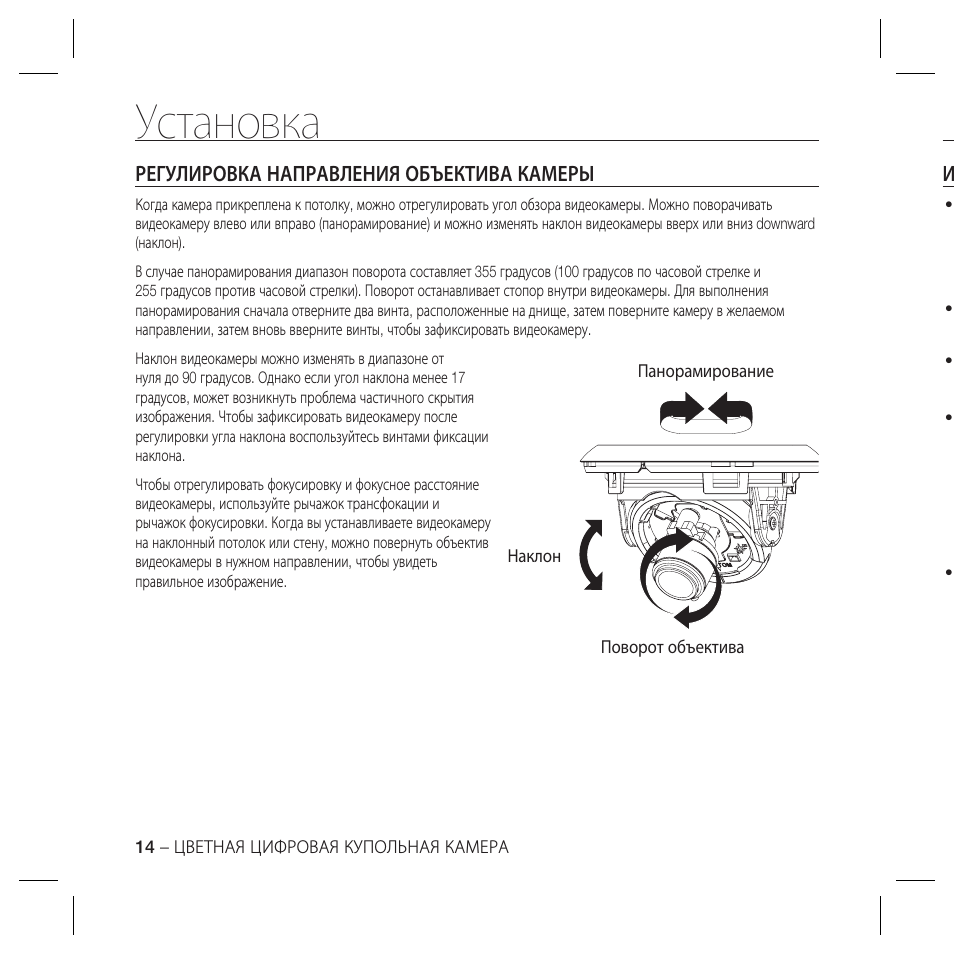 Установка | Samsung SCC-B5367 User Manual | Page 49 / 179