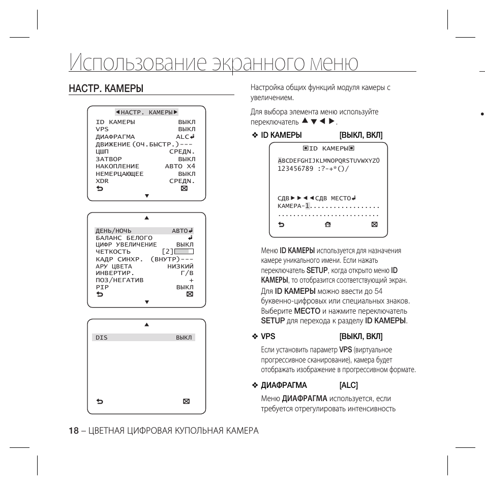 Использование экранного меню, Hactp. кamepы, Cdef | Samsung SCC-B5367 User Manual | Page 53 / 179