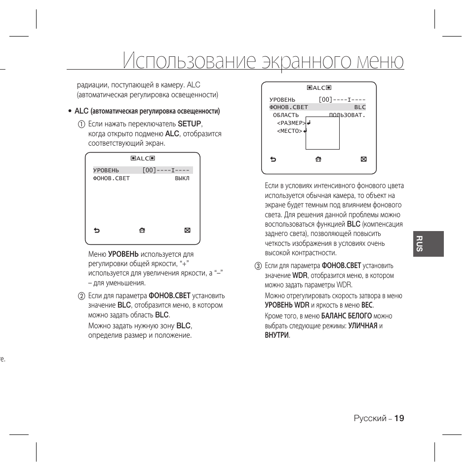 Использование экранного меню | Samsung SCC-B5367 User Manual | Page 54 / 179