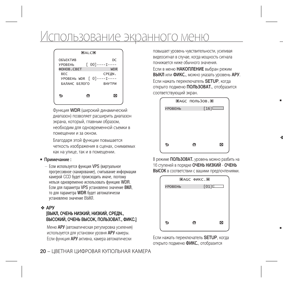 Использование экранного меню | Samsung SCC-B5367 User Manual | Page 55 / 179