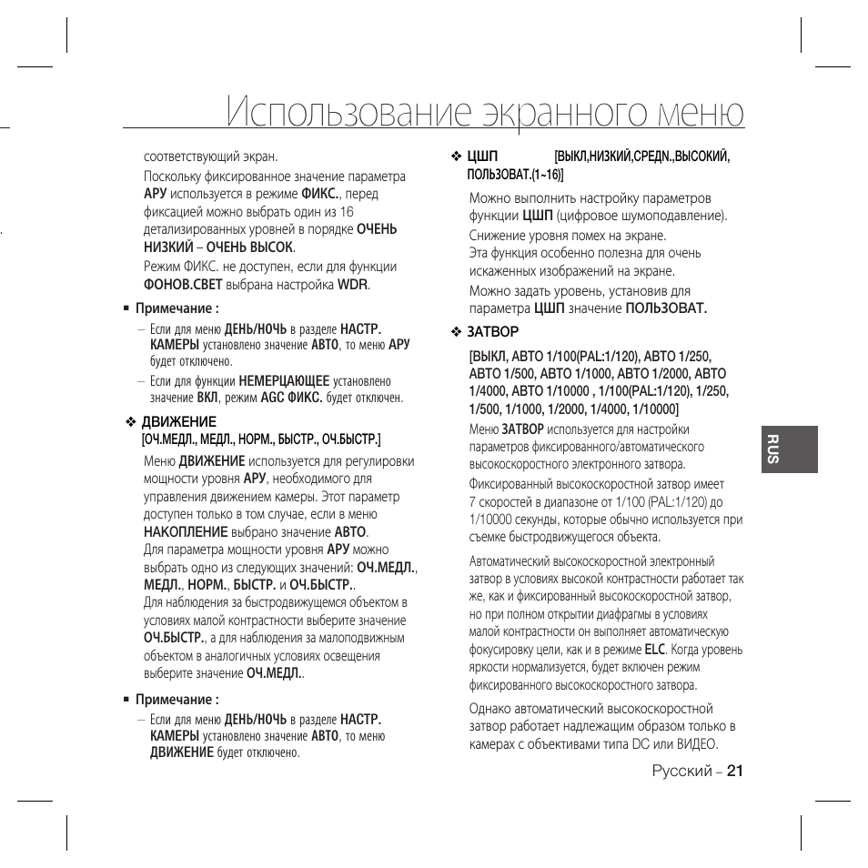 Использование экранного меню | Samsung SCC-B5367 User Manual | Page 56 / 179