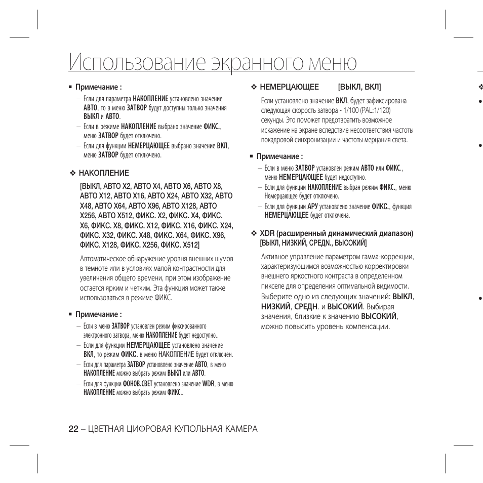 Использование экранного меню | Samsung SCC-B5367 User Manual | Page 57 / 179