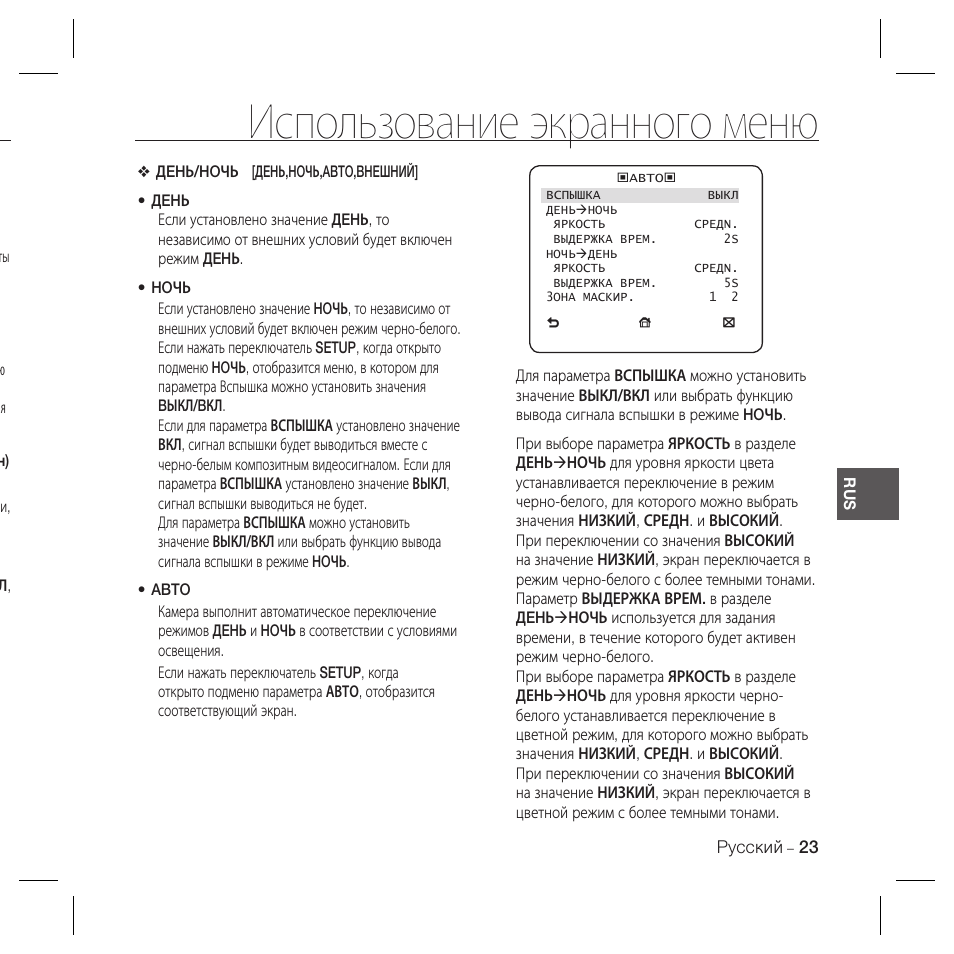 Использование экранного меню | Samsung SCC-B5367 User Manual | Page 58 / 179