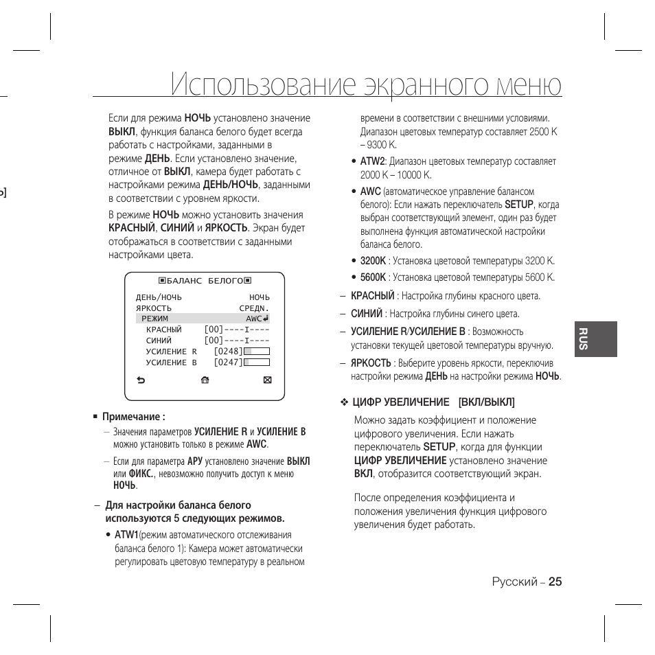 Использование экранного меню | Samsung SCC-B5367 User Manual | Page 60 / 179