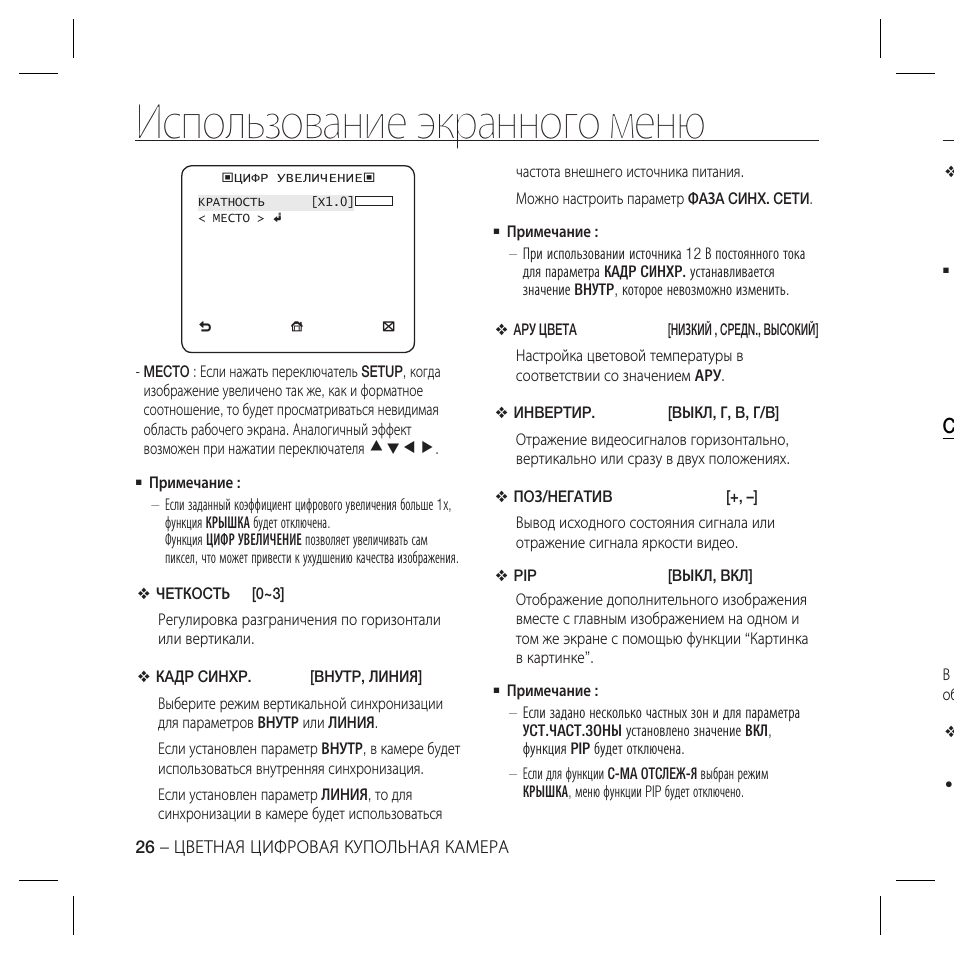 Использование экранного меню | Samsung SCC-B5367 User Manual | Page 61 / 179