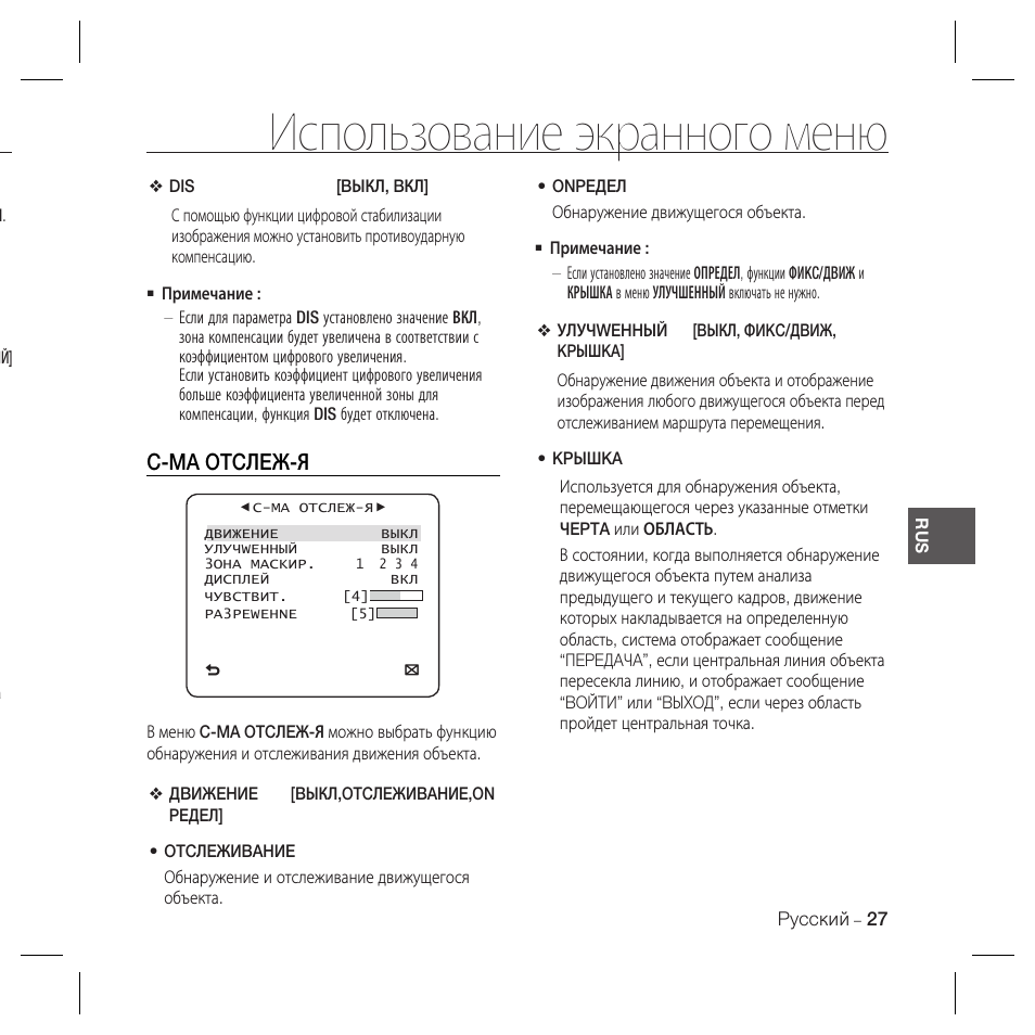 Использование экранного меню, C-ma otcлeж-я | Samsung SCC-B5367 User Manual | Page 62 / 179