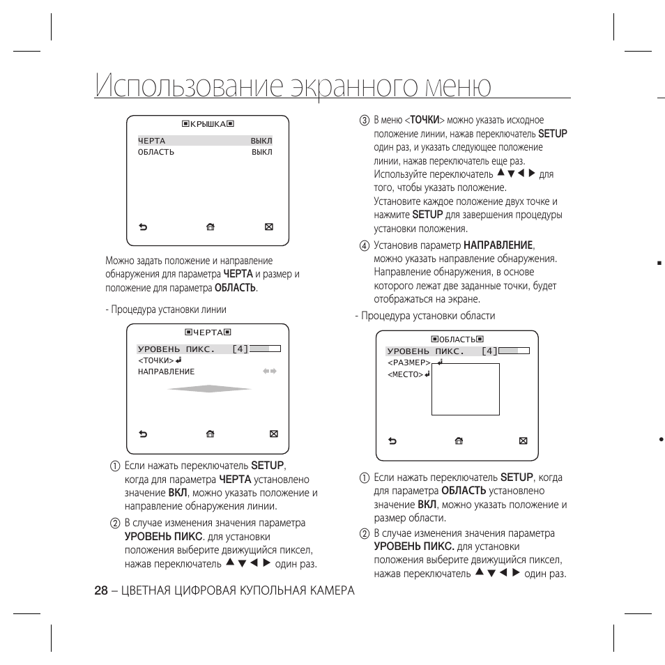 Использование экранного меню | Samsung SCC-B5367 User Manual | Page 63 / 179