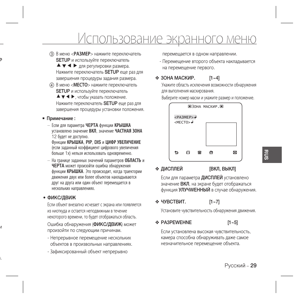 Использование экранного меню | Samsung SCC-B5367 User Manual | Page 64 / 179