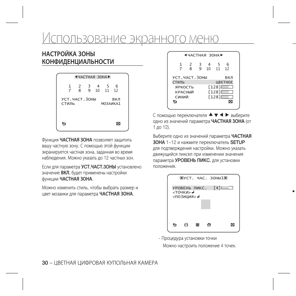 Использование экранного меню, Настройка зоны конфиденциальности, Cdef | Samsung SCC-B5367 User Manual | Page 65 / 179