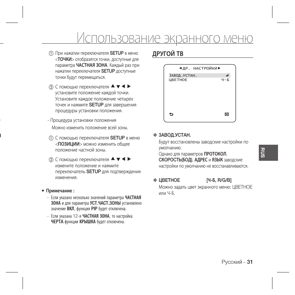 Использование экранного меню, Другой тв | Samsung SCC-B5367 User Manual | Page 66 / 179