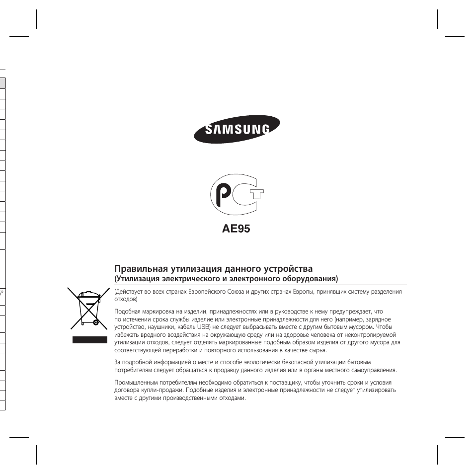Правильная утилизация данного устройства | Samsung SCC-B5367 User Manual | Page 72 / 179
