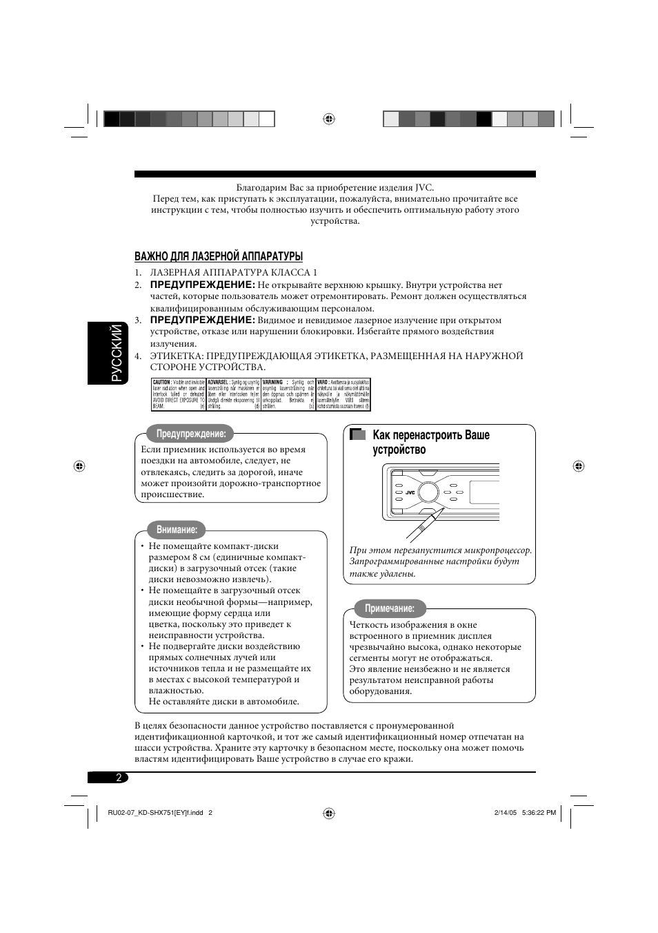 Руcckий как перенастроить ваше устройство | JVC KD-SHX751 User Manual | Page 114 / 171