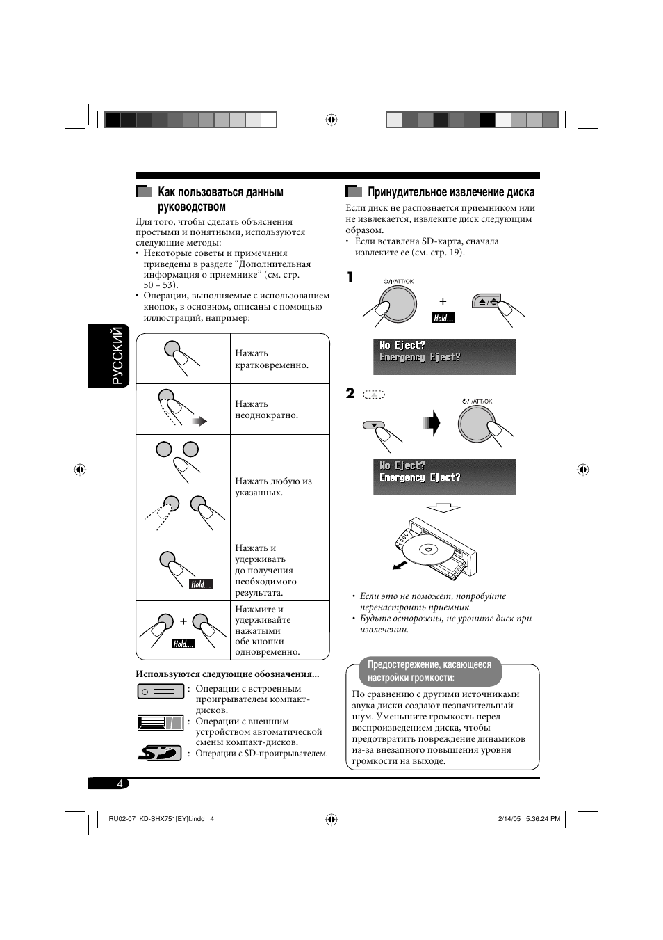 Руcckий как пользоваться данным руководством, Принудительное извлечение диска | JVC KD-SHX751 User Manual | Page 116 / 171