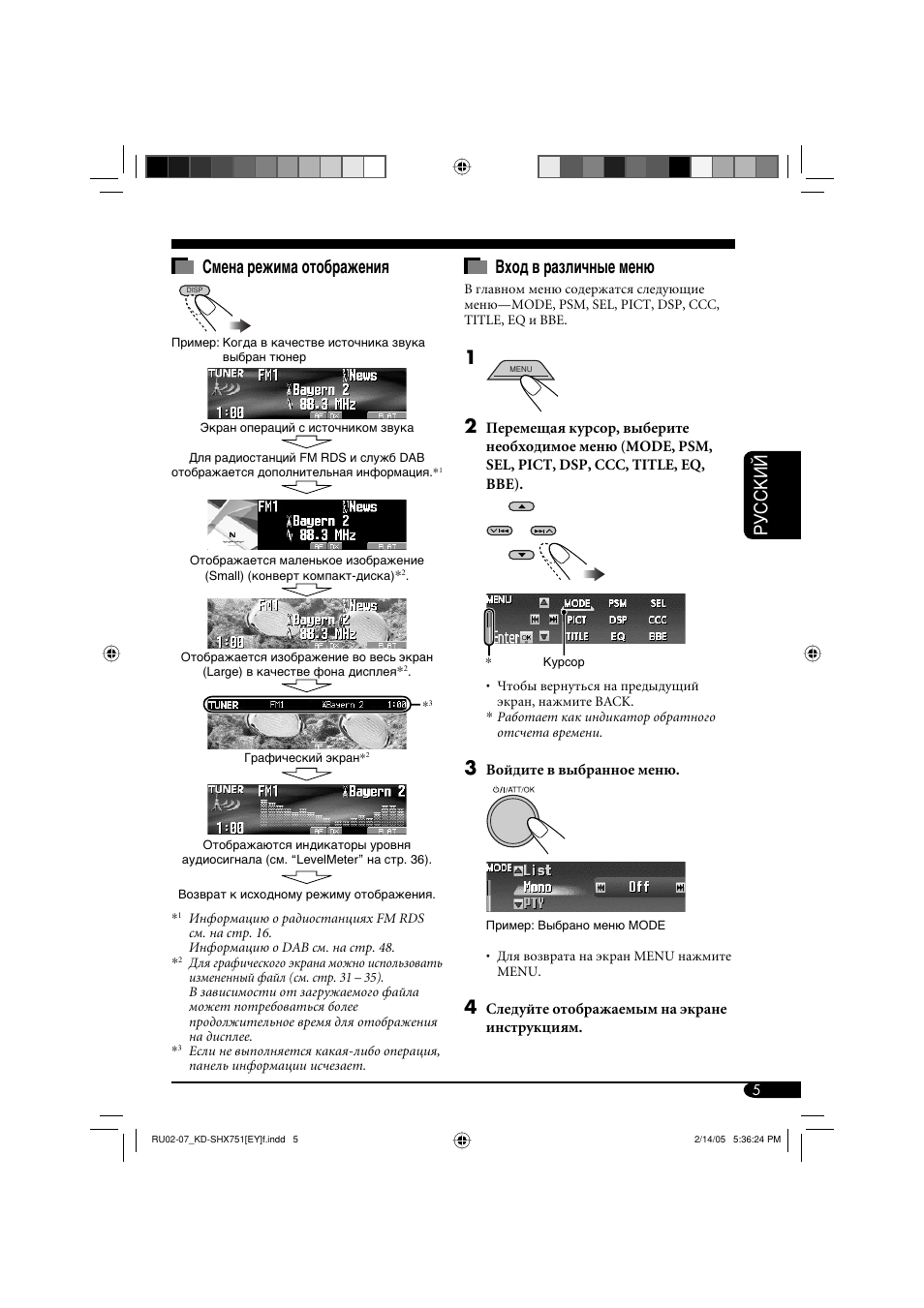 Руcckий вход в различные меню, Смена режима отображения | JVC KD-SHX751 User Manual | Page 117 / 171