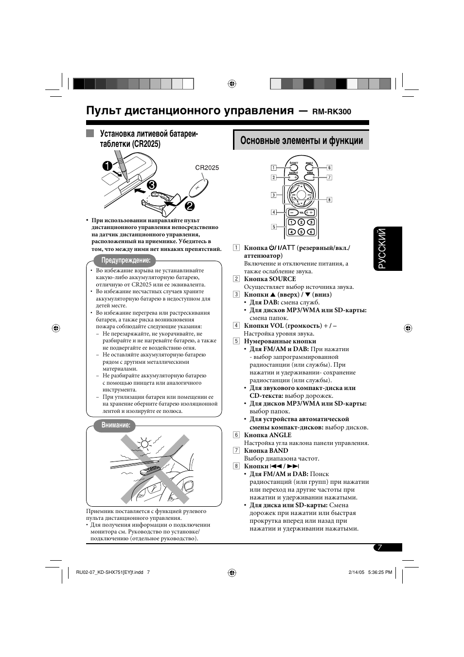 Пульт дистанционного управления, Основные элементы и функции, Руcckий | Установка литиевой батареи- таблетки (cr2025) | JVC KD-SHX751 User Manual | Page 119 / 171