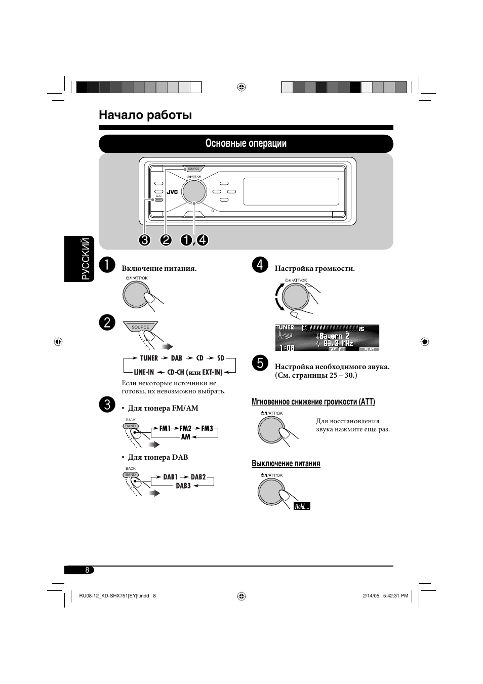 Начало работы, Основные операции | JVC KD-SHX751 User Manual | Page 120 / 171