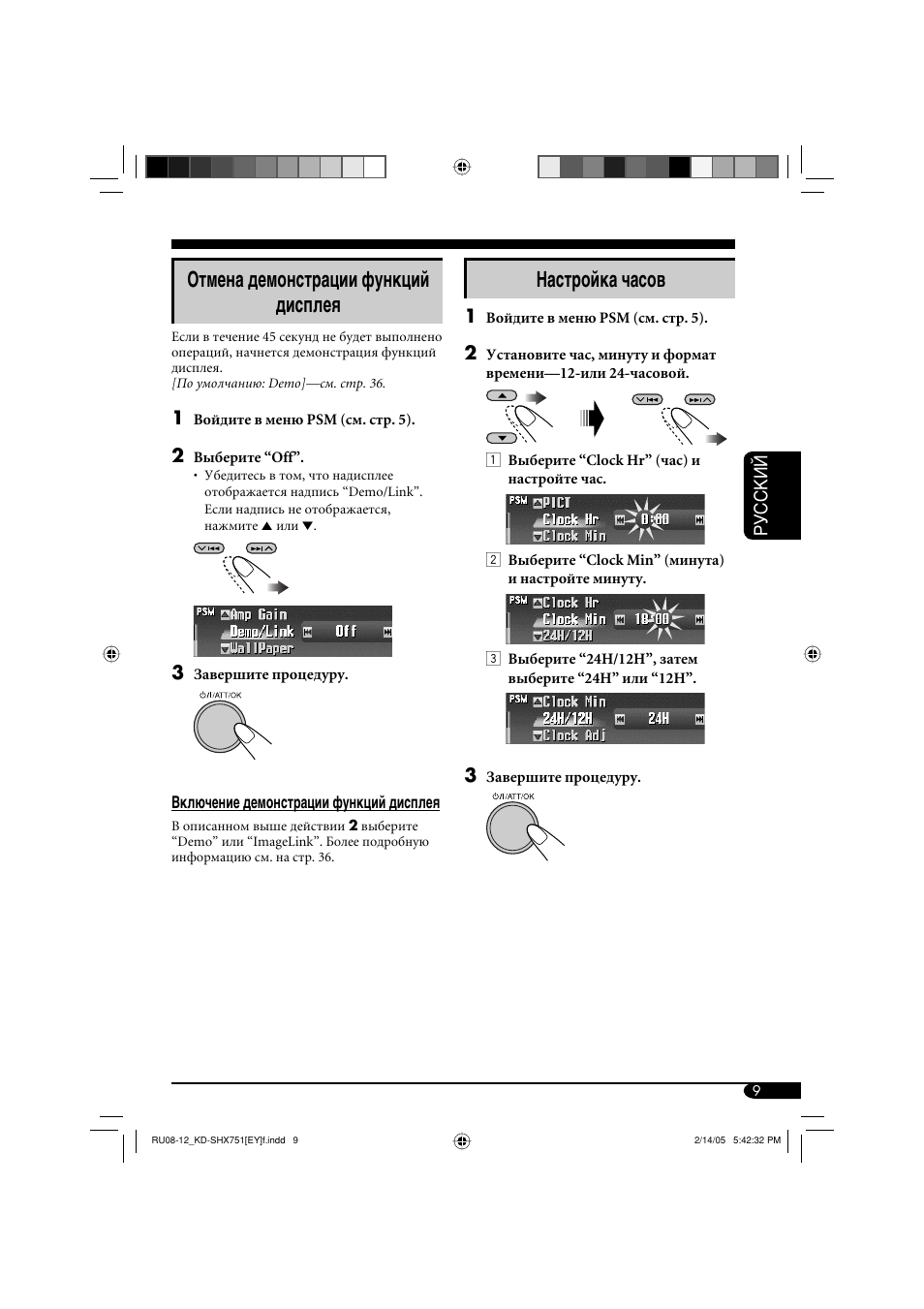 Настройка часов, Отмена демонстрации функций дисплея | JVC KD-SHX751 User Manual | Page 121 / 171