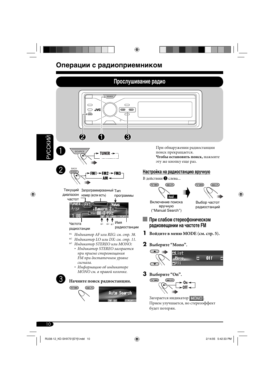 Операции с радиоприемником, Прослушивание радио, Руcckий | JVC KD-SHX751 User Manual | Page 122 / 171