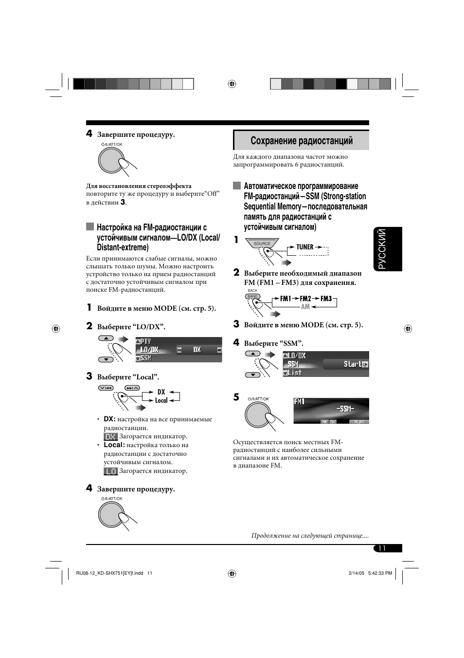 Сохранение радиостанций, Руcckий 4 | JVC KD-SHX751 User Manual | Page 123 / 171