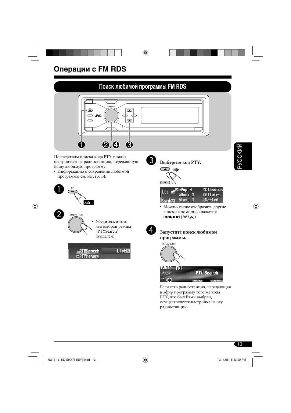 Операции с fm rds, Поиск любимой программы fm rds | JVC KD-SHX751 User Manual | Page 125 / 171