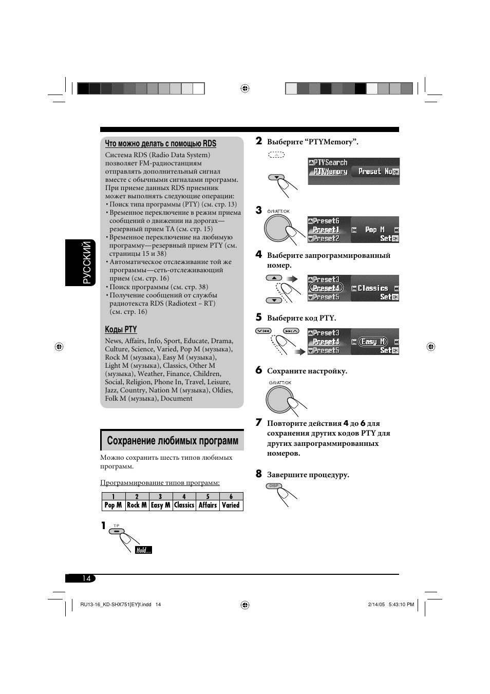 Сохранение любимых программ, Руcckий 2 | JVC KD-SHX751 User Manual | Page 126 / 171