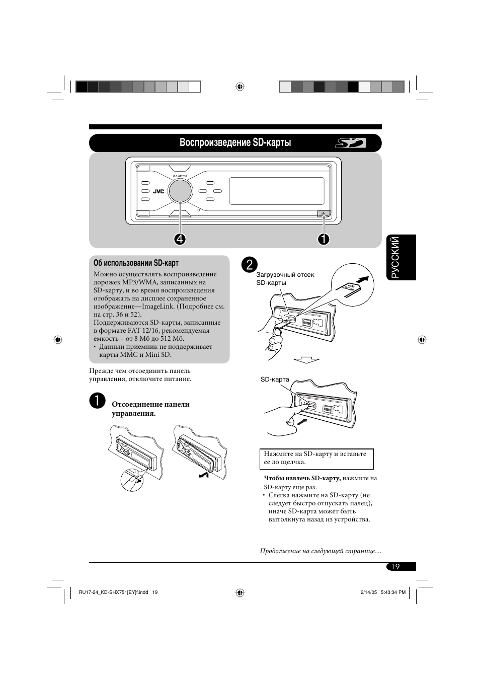 Воспроизведение sd-карты | JVC KD-SHX751 User Manual | Page 131 / 171