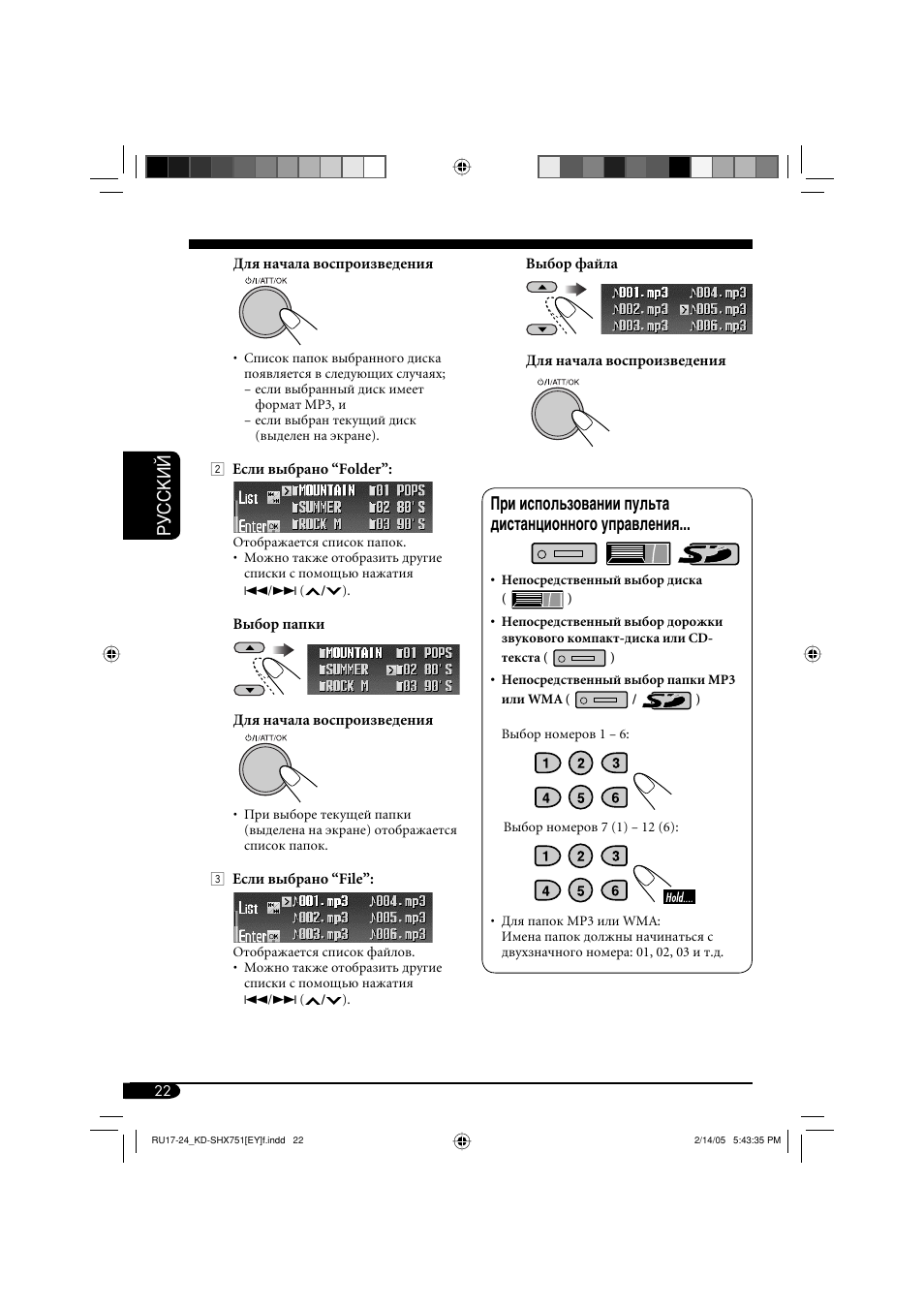 Руcckий, При использовании пульта дистанционного управления | JVC KD-SHX751 User Manual | Page 134 / 171