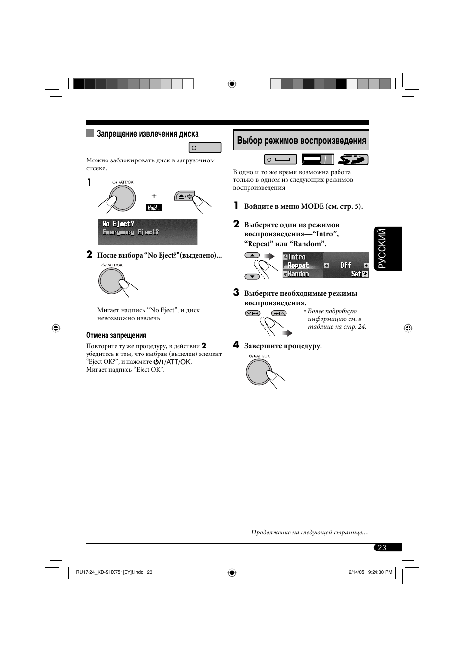 Выбор режимов воспроизведения, Руcckий запрещение извлечения диска | JVC KD-SHX751 User Manual | Page 135 / 171
