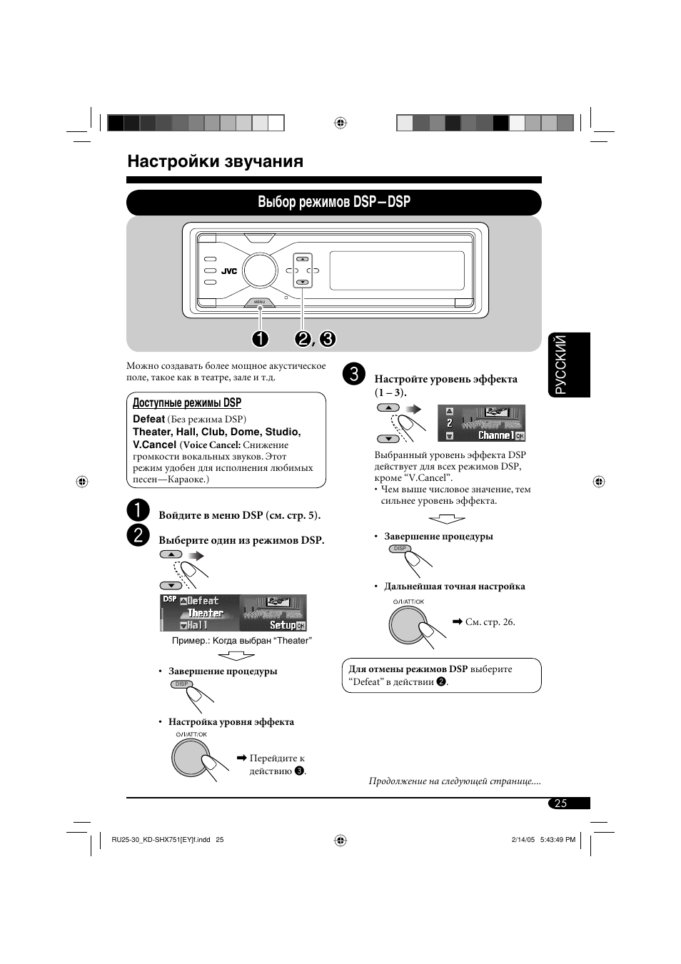 Настройки звучания, Выбор режимов dsp—dsp | JVC KD-SHX751 User Manual | Page 137 / 171