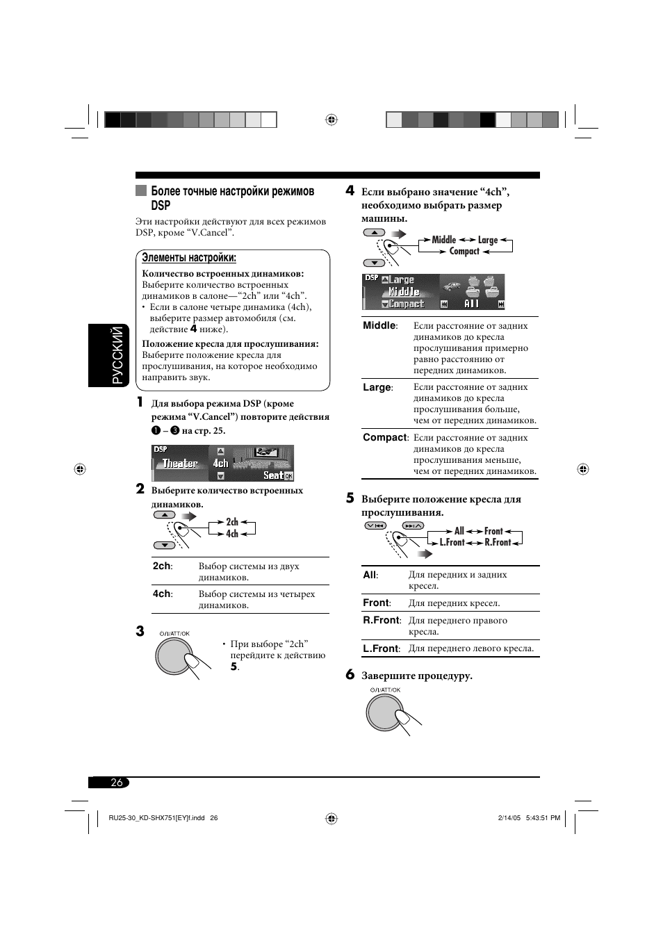 Руcckий более точные настройки режимов dsp | JVC KD-SHX751 User Manual | Page 138 / 171