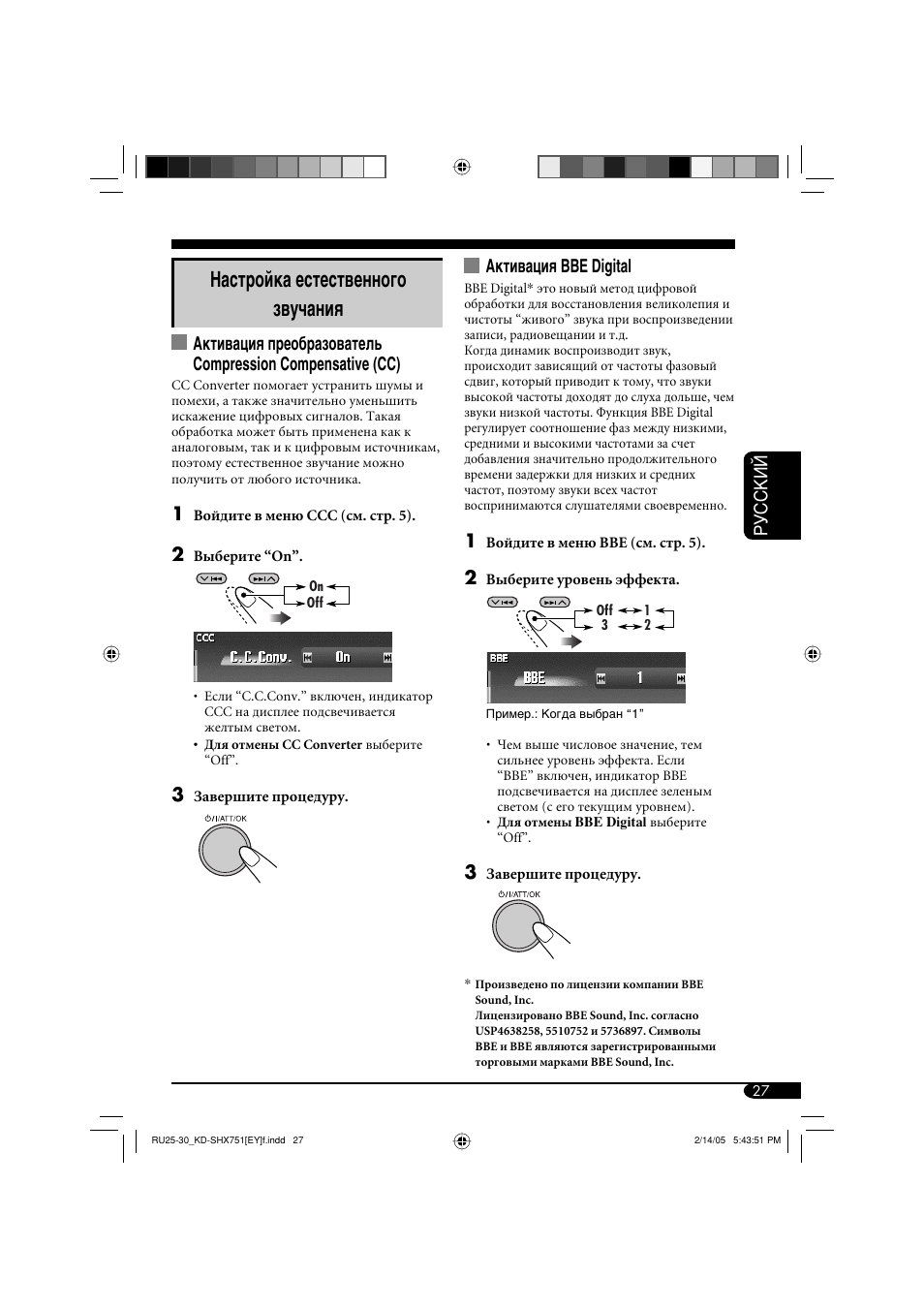 Настройка естественного звучания, Руcckий, Активация bbe digital | JVC KD-SHX751 User Manual | Page 139 / 171