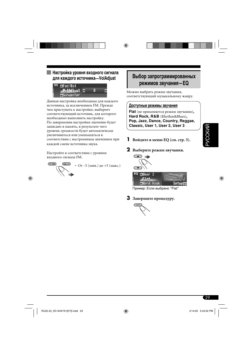 Выбор запрограммированных режимов звучания—eq | JVC KD-SHX751 User Manual | Page 141 / 171