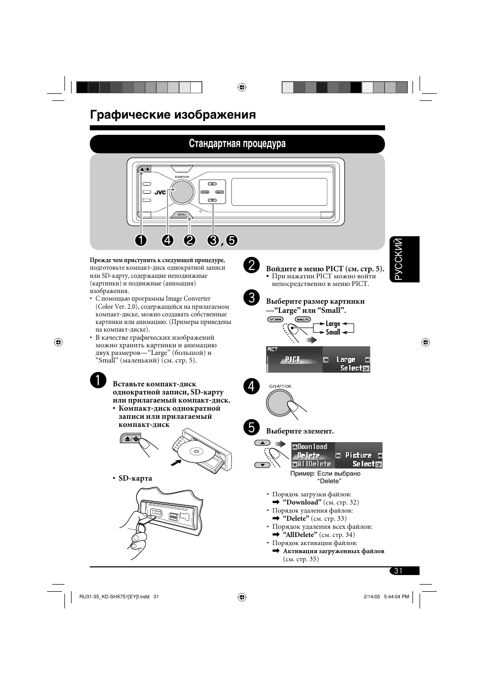 Графические изображения, Стандартная процедура | JVC KD-SHX751 User Manual | Page 143 / 171