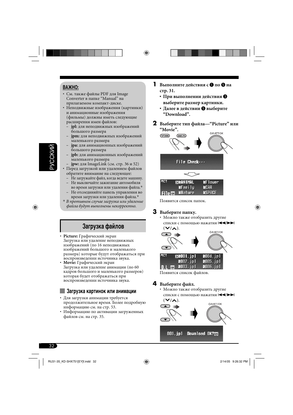 Загрузка файлов, Руcckий 1, Загрузка картинок или анимации | JVC KD-SHX751 User Manual | Page 144 / 171