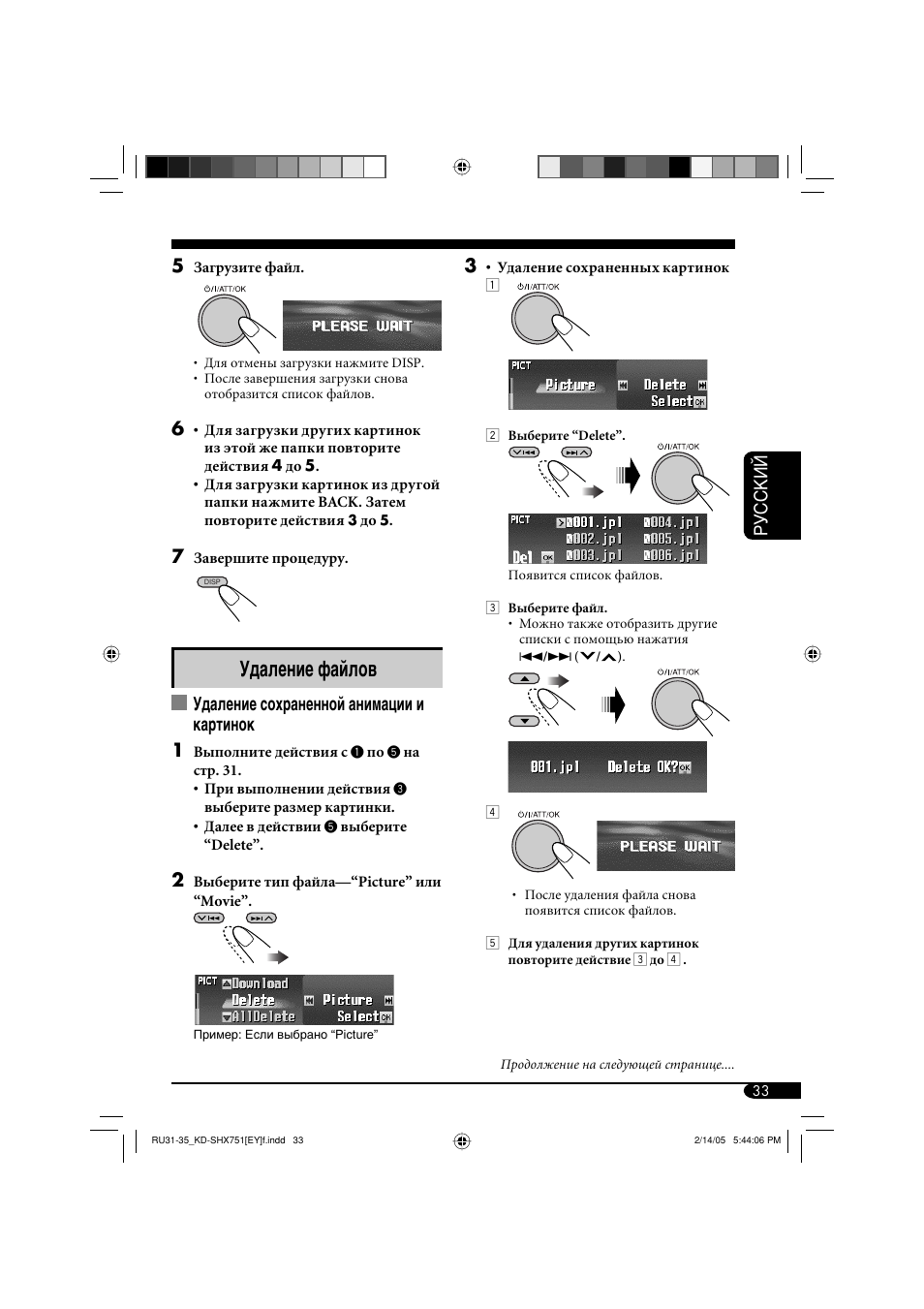 Удаление файлов, Руcckий 5, Удаление сохраненной анимации и картинок 1 | JVC KD-SHX751 User Manual | Page 145 / 171