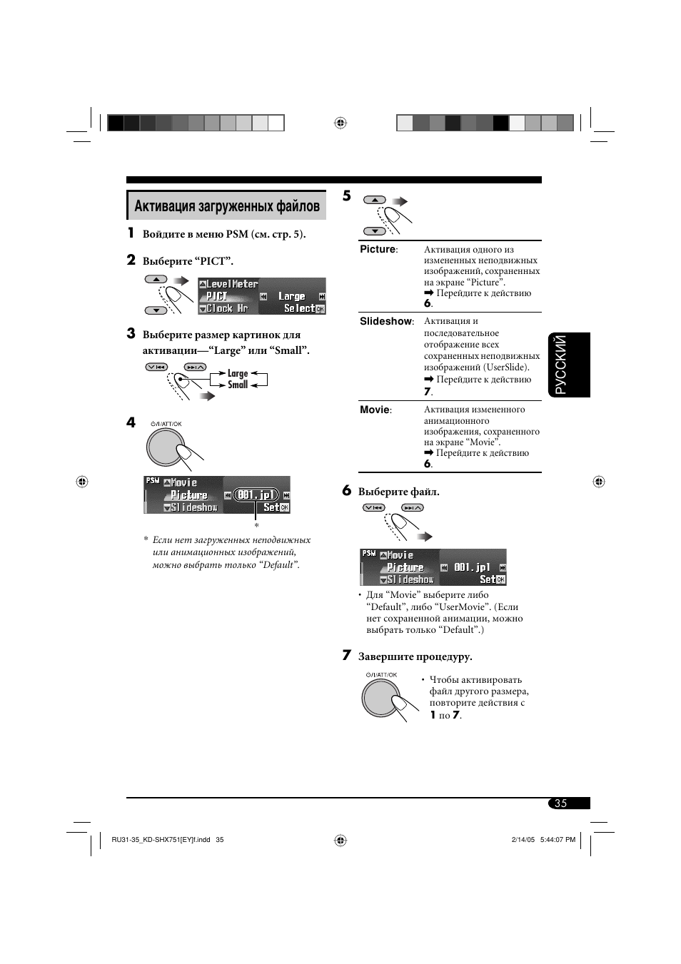 Активация загруженных файлов, Руcckий | JVC KD-SHX751 User Manual | Page 147 / 171