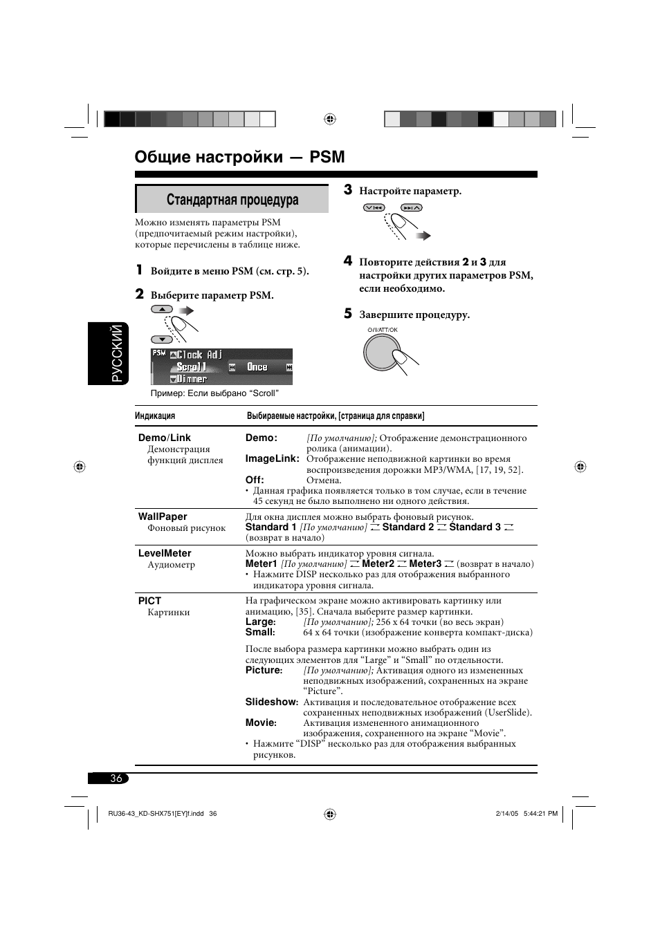 Общие настройки — psm, Стандартная процедура, Руcckий | JVC KD-SHX751 User Manual | Page 148 / 171