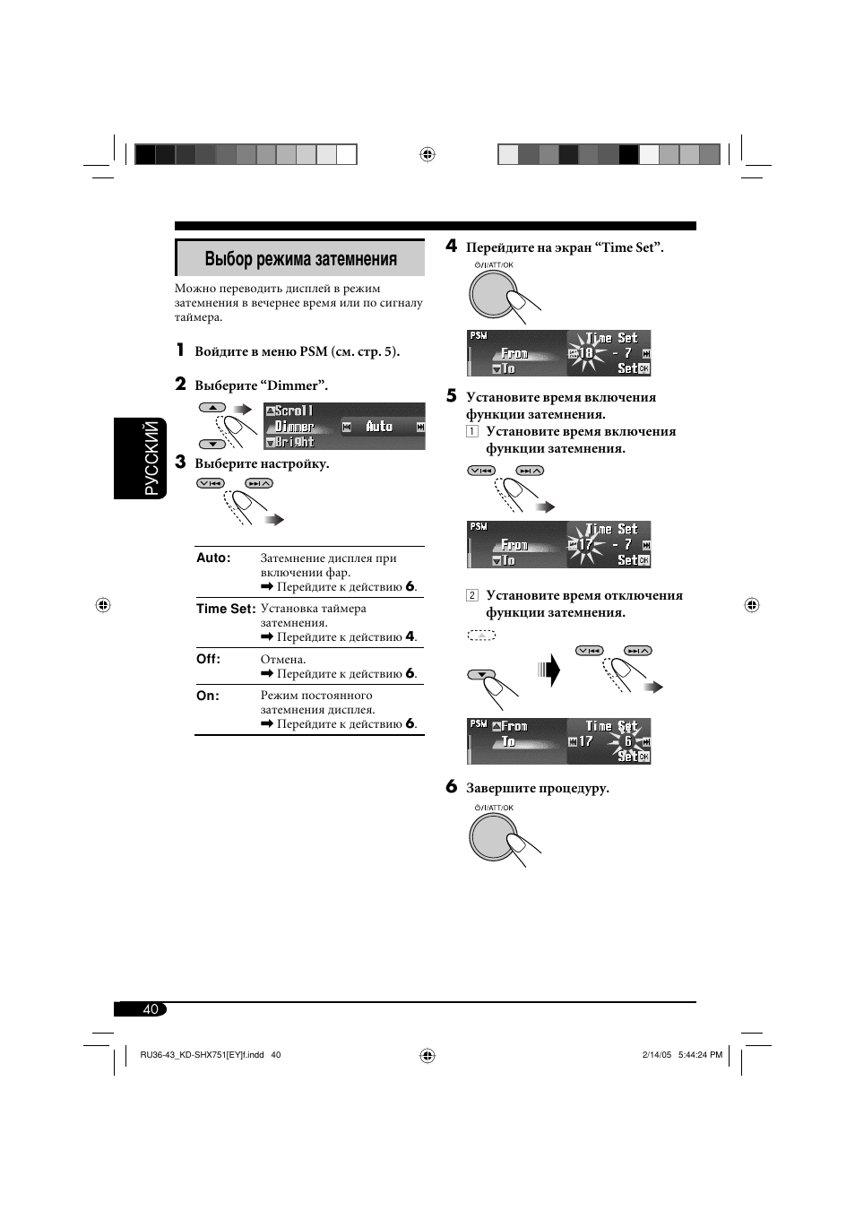 Выбор режима затемнения, Руcckий 4 | JVC KD-SHX751 User Manual | Page 152 / 171