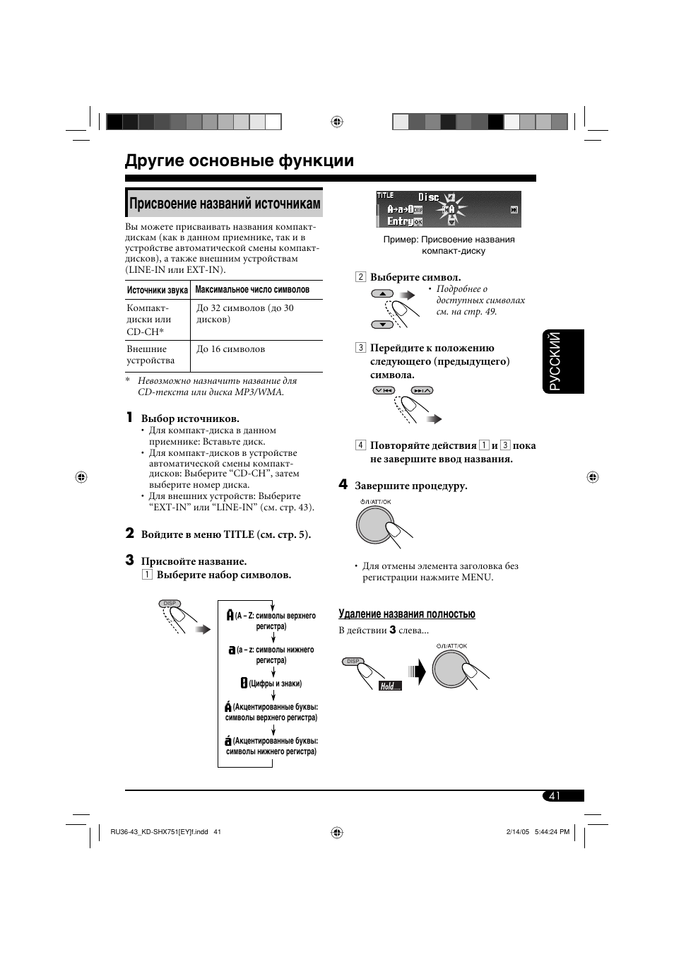 Другие основные функции, Присвоение названий источникам, Руcckий | JVC KD-SHX751 User Manual | Page 153 / 171