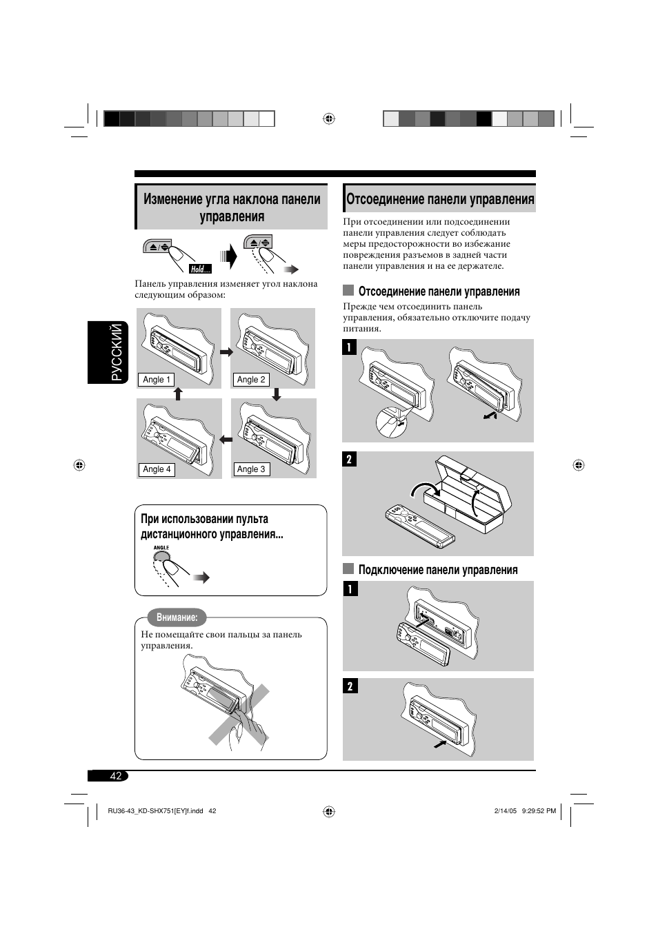 Отсоединение панели управления, Изменение угла наклона панели управления, Руcckий | Подключение панели управления, При использовании пульта дистанционного управления | JVC KD-SHX751 User Manual | Page 154 / 171