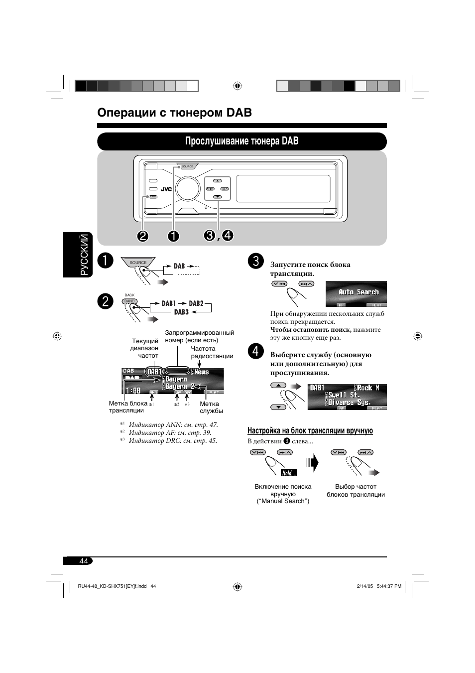 Операции с тюнером dab, Прослушивание тюнера dab, Руcckий | JVC KD-SHX751 User Manual | Page 156 / 171
