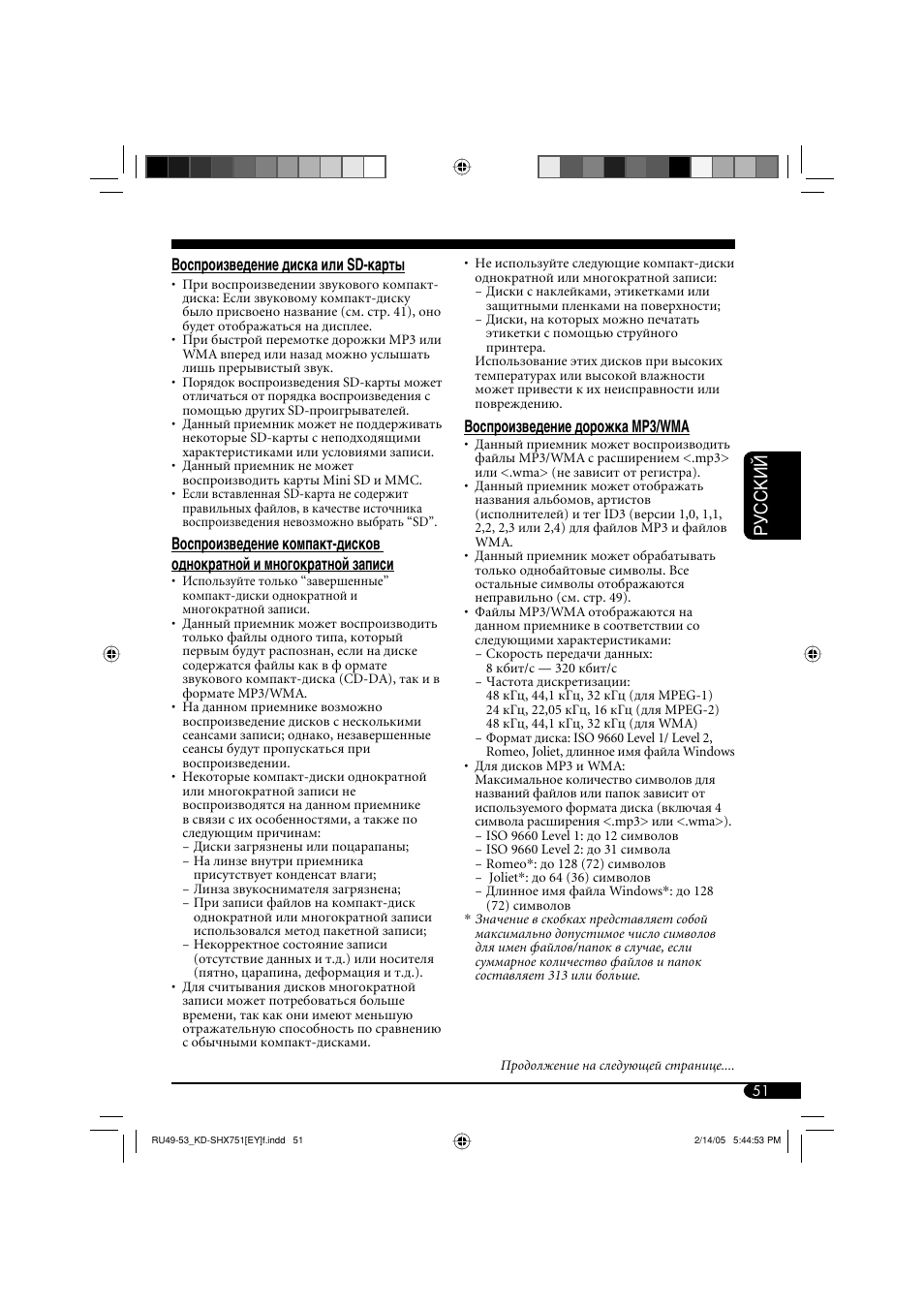 Руcckий | JVC KD-SHX751 User Manual | Page 163 / 171