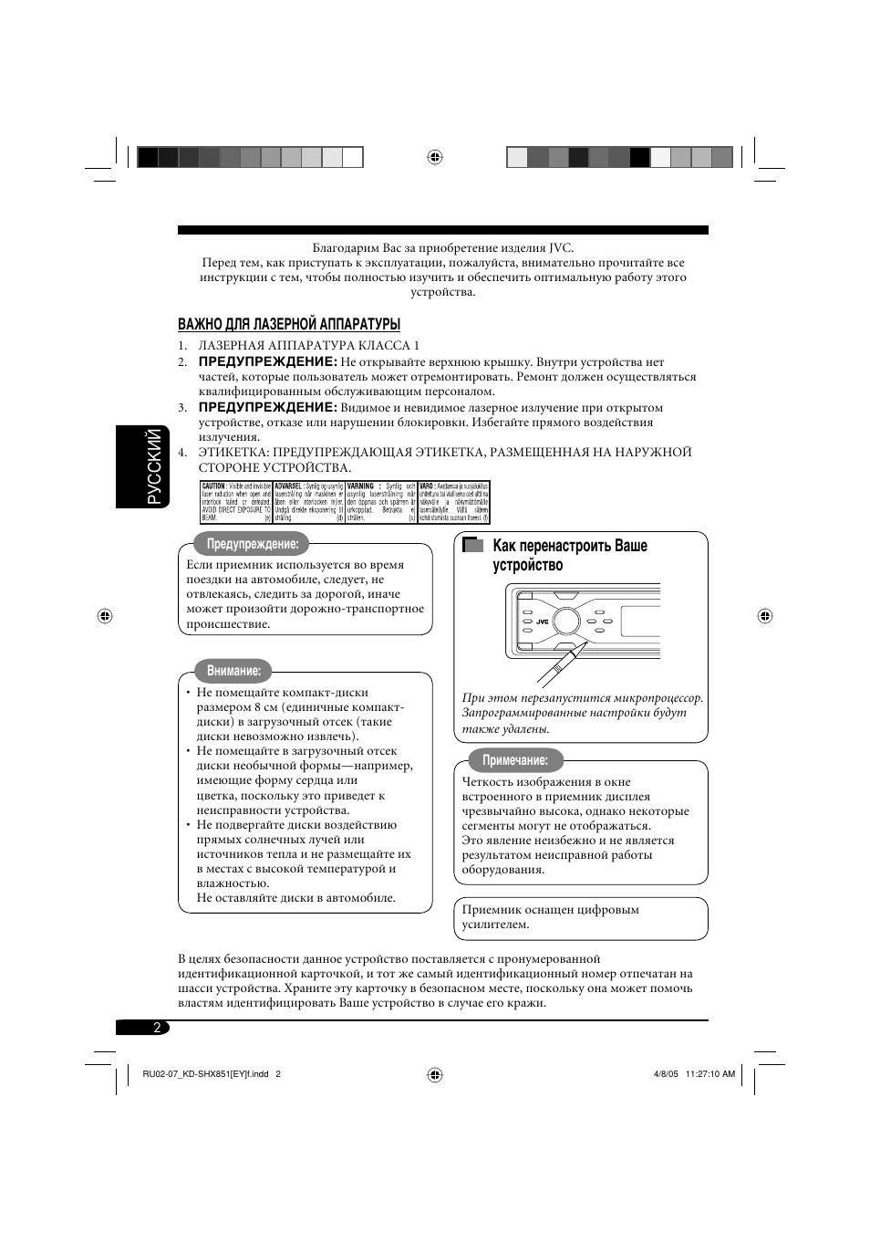 Руcckий как перенастроить ваше устройство | JVC KD-SHX851 User Manual | Page 130 / 195