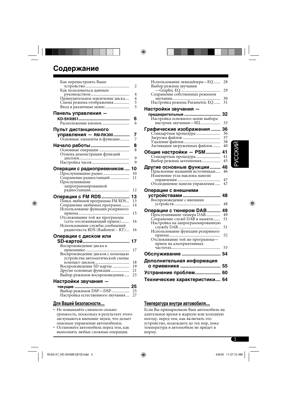 JVC KD-SHX851 User Manual | Page 131 / 195