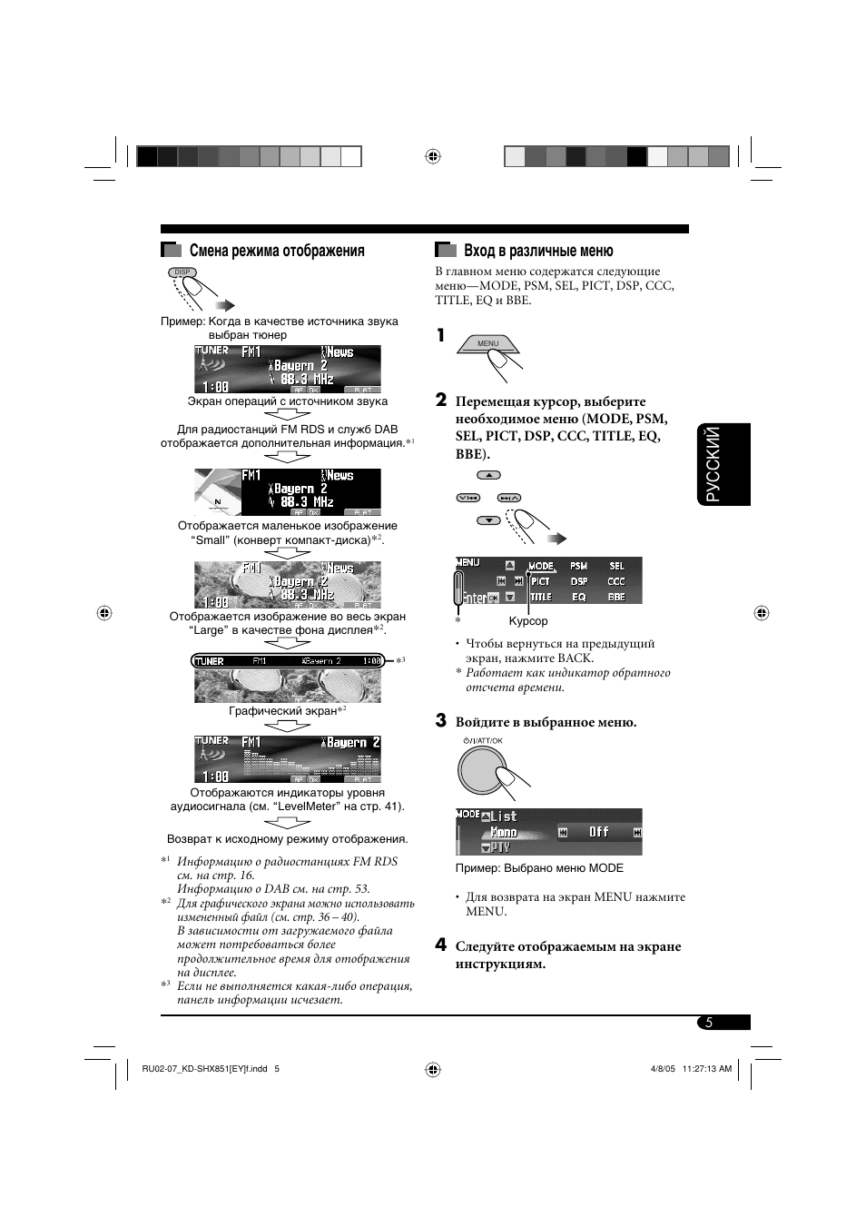 Руcckий вход в различные меню, Смена режима отображения | JVC KD-SHX851 User Manual | Page 133 / 195