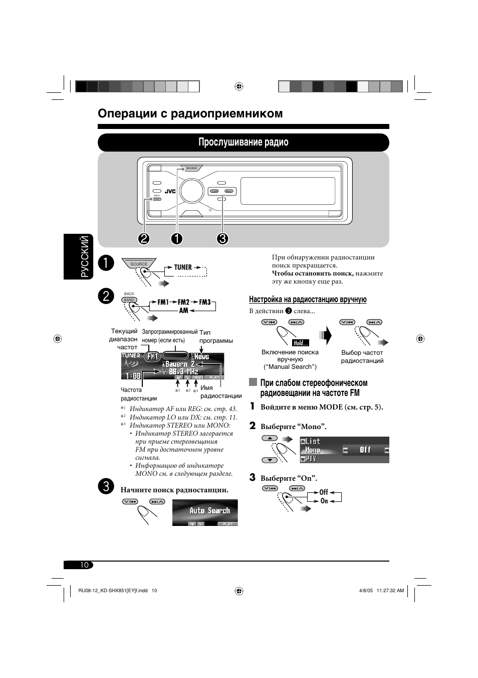 Операции с радиоприемником, Прослушивание радио, Руcckий | JVC KD-SHX851 User Manual | Page 138 / 195