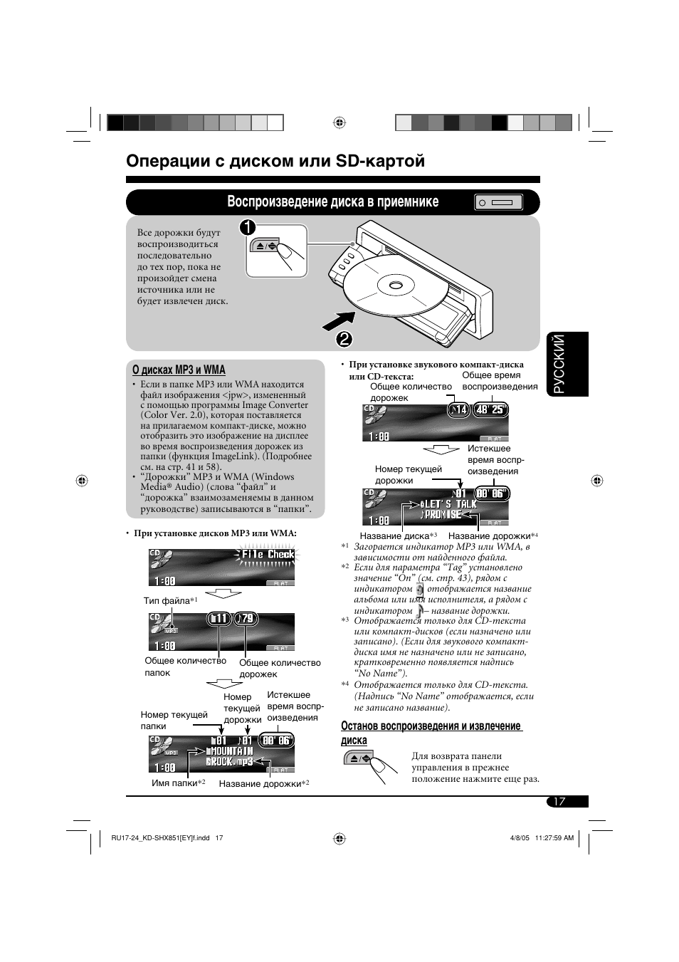 Операции с диском или sd-картой, Воспроизведение диска в приемнике, Руcckий | О дисках mp3 и wma, Останов воспроизведения и извлечение диска | JVC KD-SHX851 User Manual | Page 145 / 195