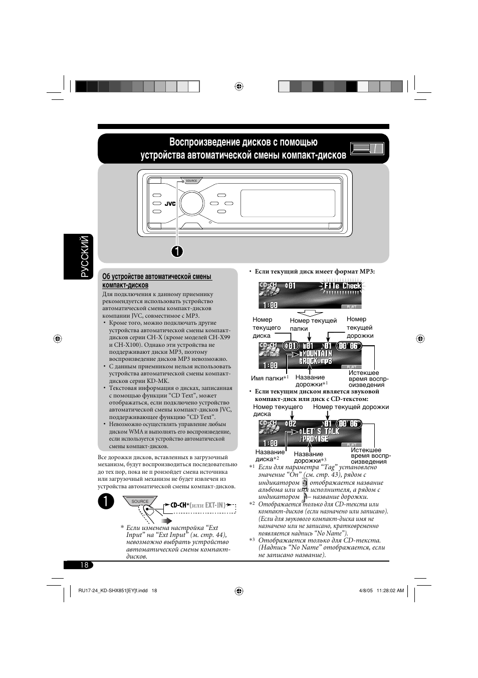 Руcckий | JVC KD-SHX851 User Manual | Page 146 / 195