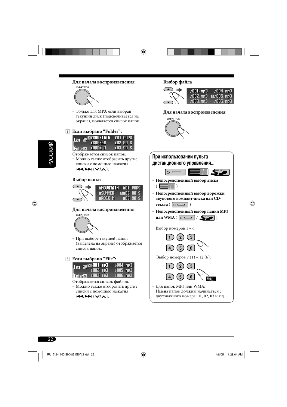 Руcckий, При использовании пульта дистанционного управления | JVC KD-SHX851 User Manual | Page 150 / 195