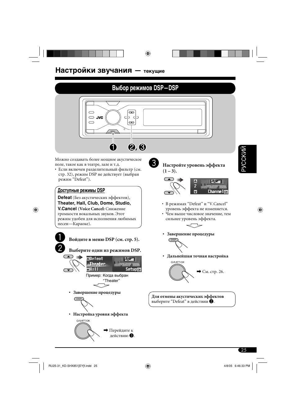 Настройки звучания, Выбор режимов dsp—dsp, Руcckий | JVC KD-SHX851 User Manual | Page 153 / 195